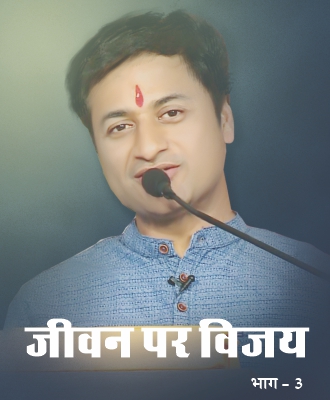 Jeevan Per Vijay Part III