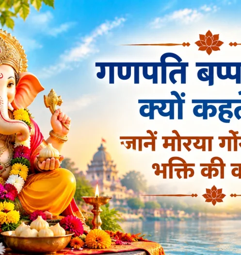 ganpati bappa morya